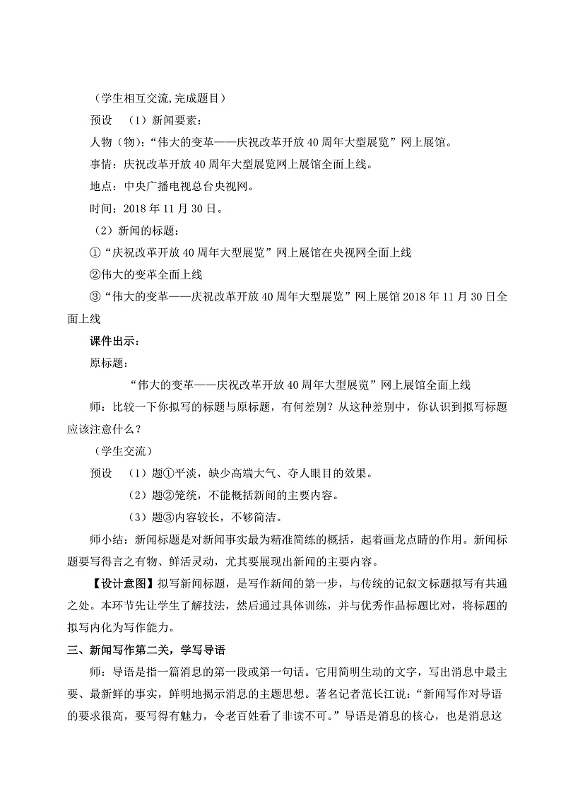 人教部编版 (五四制) 语文八年级上册 任务三 新闻写作课件PPT03