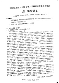 云南省昆明市官渡区2021-2022学年高一上学期期末考试语文试题扫描版含解析