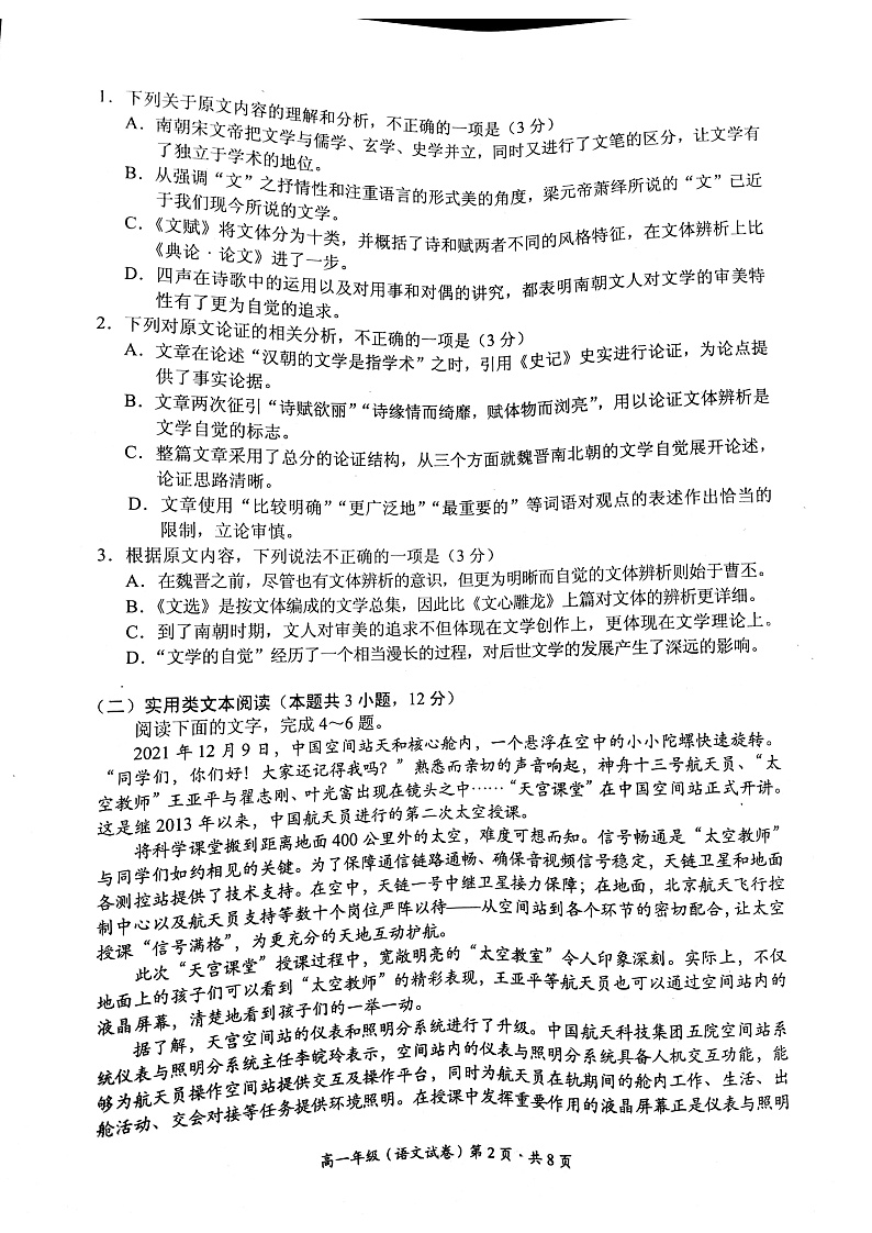 云南省昆明市官渡区2021-2022学年高一上学期期末考试语文试题第2页