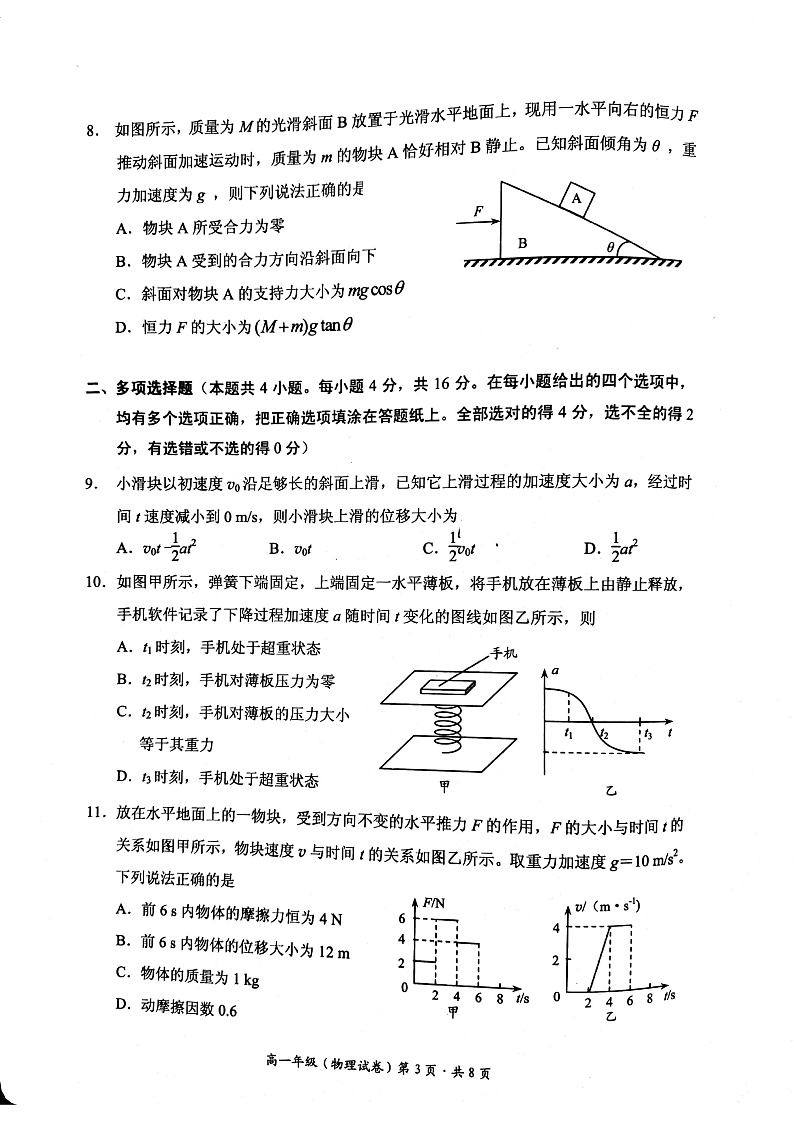 云南省昆明市官渡区2021-2022学年高一上学期期末考试物理试题扫描版含答案03