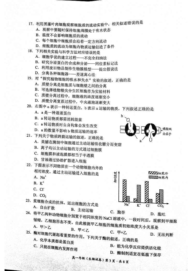 云南省昆明市官渡区2021-2022高一年级期末生物试卷第3页