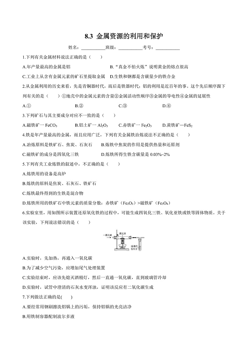 人教版化学九下8.3《金属资源的利用和保护》课件+同步练习01