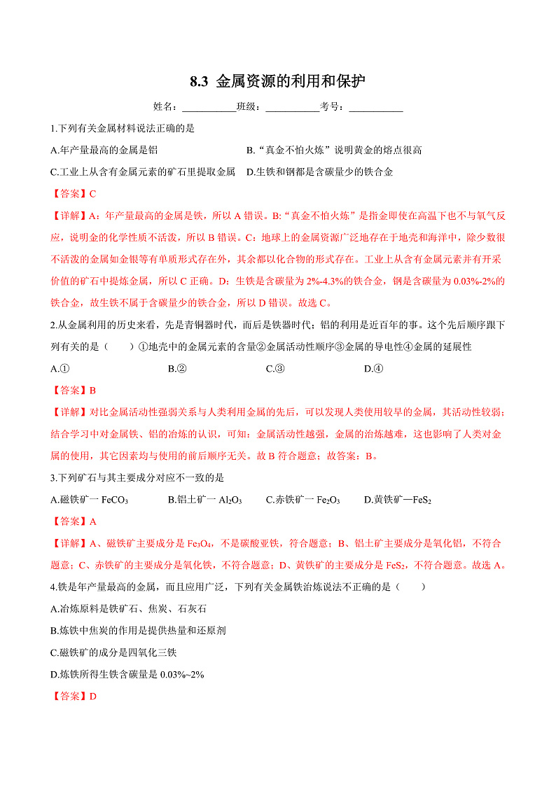 人教版化学九下8.3《金属资源的利用和保护》课件+同步练习01