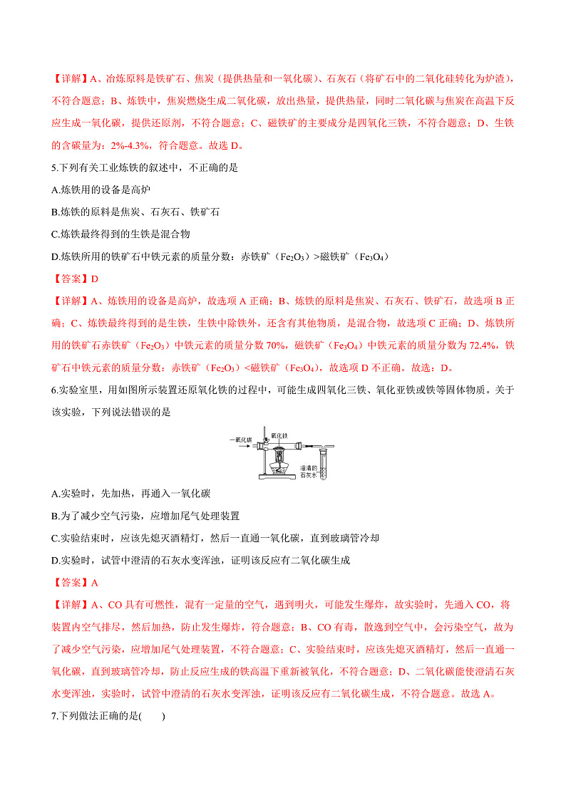 人教版化学九下8.3《金属资源的利用和保护》课件+同步练习02