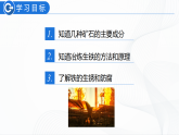 人教版化学九下8.3《金属资源的利用和保护》课件+同步练习
