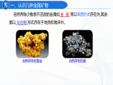 人教版化学九下8.3《金属资源的利用和保护》课件+同步练习