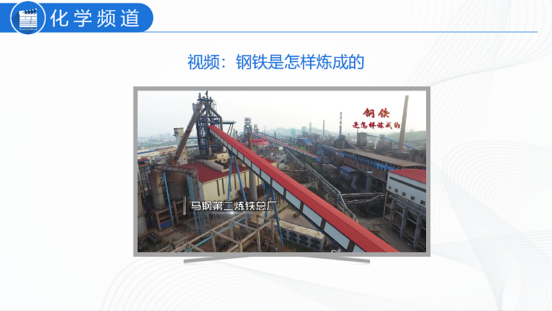 人教版化学九下8.3《金属资源的利用和保护》课件+同步练习06