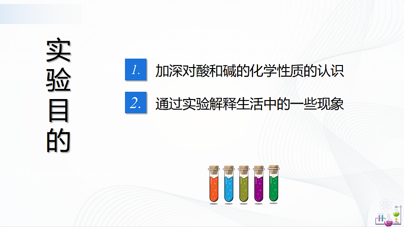 人教版化学九下实验活动6《酸、碱的化学性质》课件+同步练习03