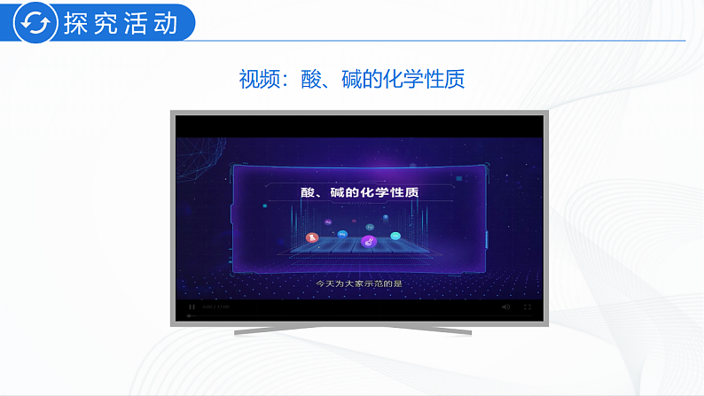 人教版化学九下实验活动6《酸、碱的化学性质》课件+同步练习04