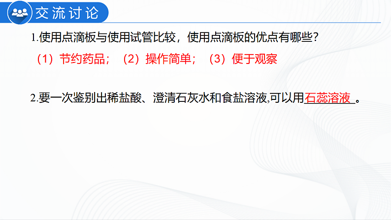 人教版化学九下实验活动6《酸、碱的化学性质》课件+同步练习06