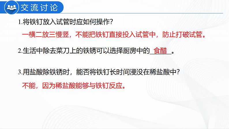 人教版化学九下实验活动6《酸、碱的化学性质》课件+同步练习08