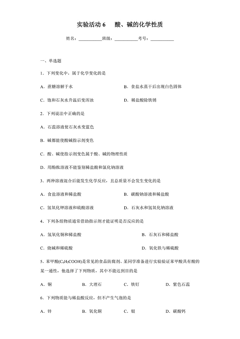 人教版化学九下实验活动6《酸、碱的化学性质》课件+同步练习01