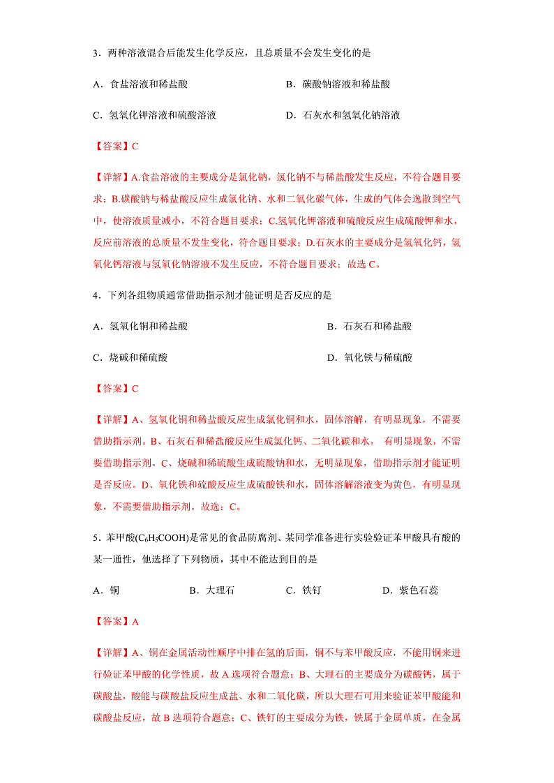 人教版化学九下实验活动6《酸、碱的化学性质》课件+同步练习02