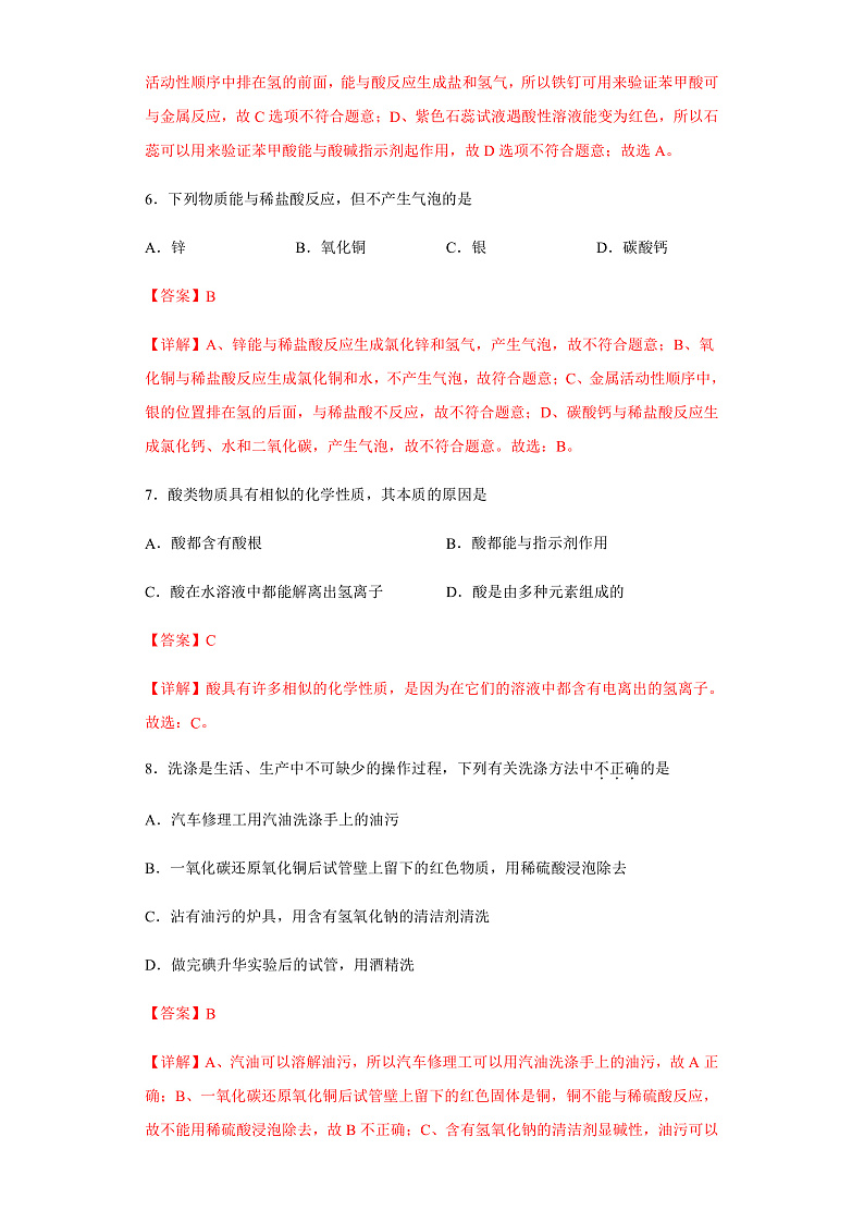 人教版化学九下实验活动6《酸、碱的化学性质》课件+同步练习03