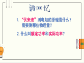 沪科版九年级物理16.3《测量电功率》课件+教案+素材