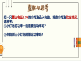 沪科版九年级物理16.3《测量电功率》课件+教案+素材