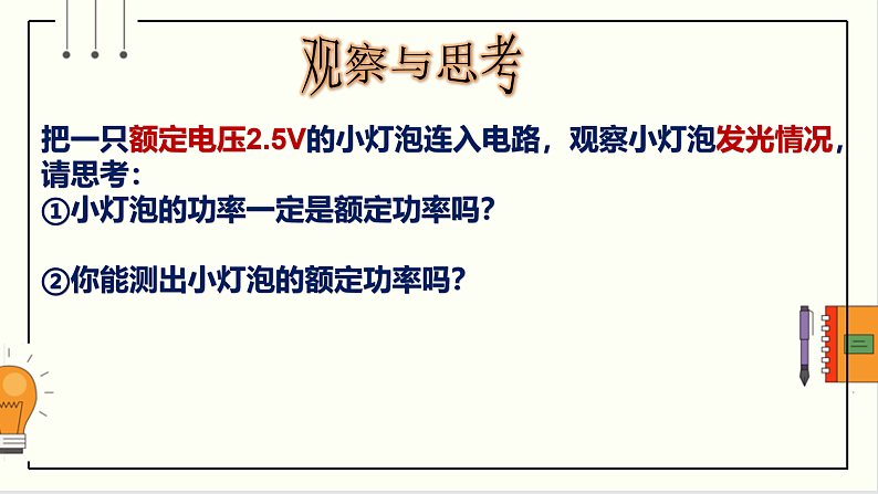 沪科版九年级物理16.3《测量电功率》课件+教案+素材03