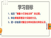沪科版九年级物理16.3《测量电功率》课件+教案+素材