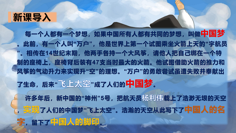 六年级道德与法治下册：第八课科技发展，造福人类第3课时（部编版）课件PPT02