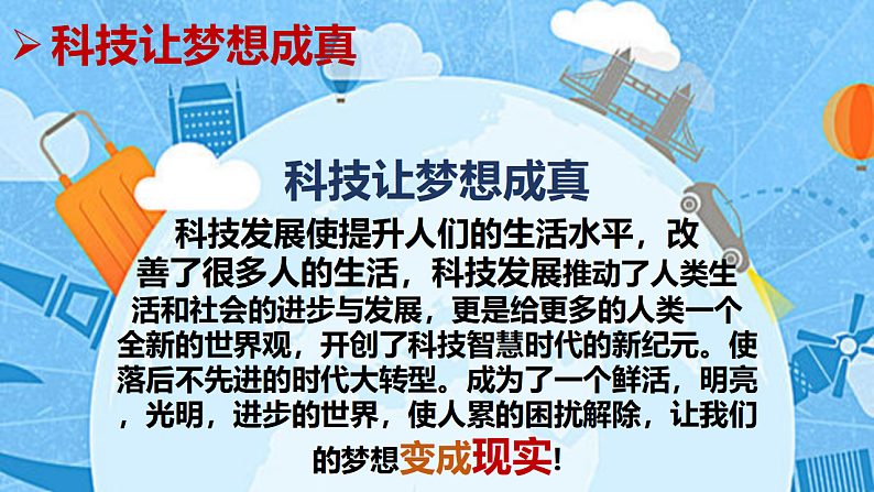 六年级道德与法治下册：第八课科技发展，造福人类第3课时（部编版）课件PPT04