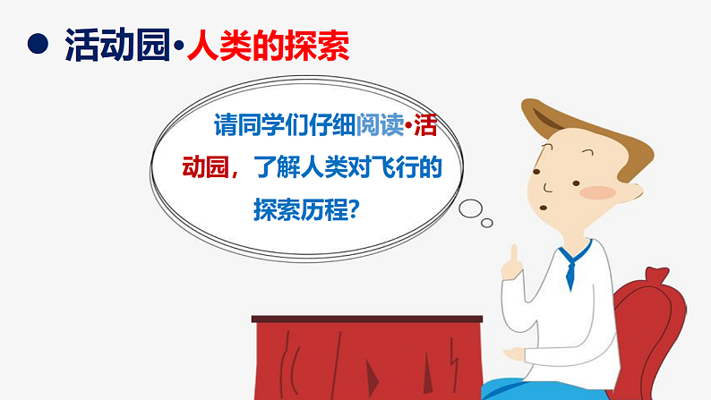 六年级道德与法治下册：第八课科技发展，造福人类第3课时（部编版）课件PPT05