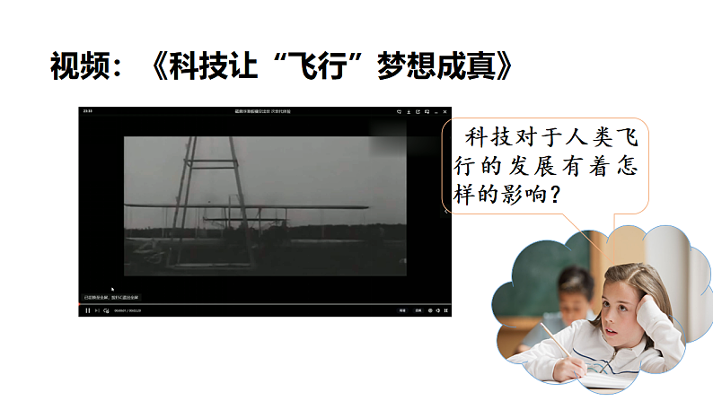 六年级道德与法治下册：第八课科技发展，造福人类第3课时（部编版）课件PPT06
