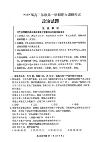 江苏省苏北四市（徐州、淮安、宿迁、连云港）2021-2022学年高三上学期期末调研考试政治PDF版含答案