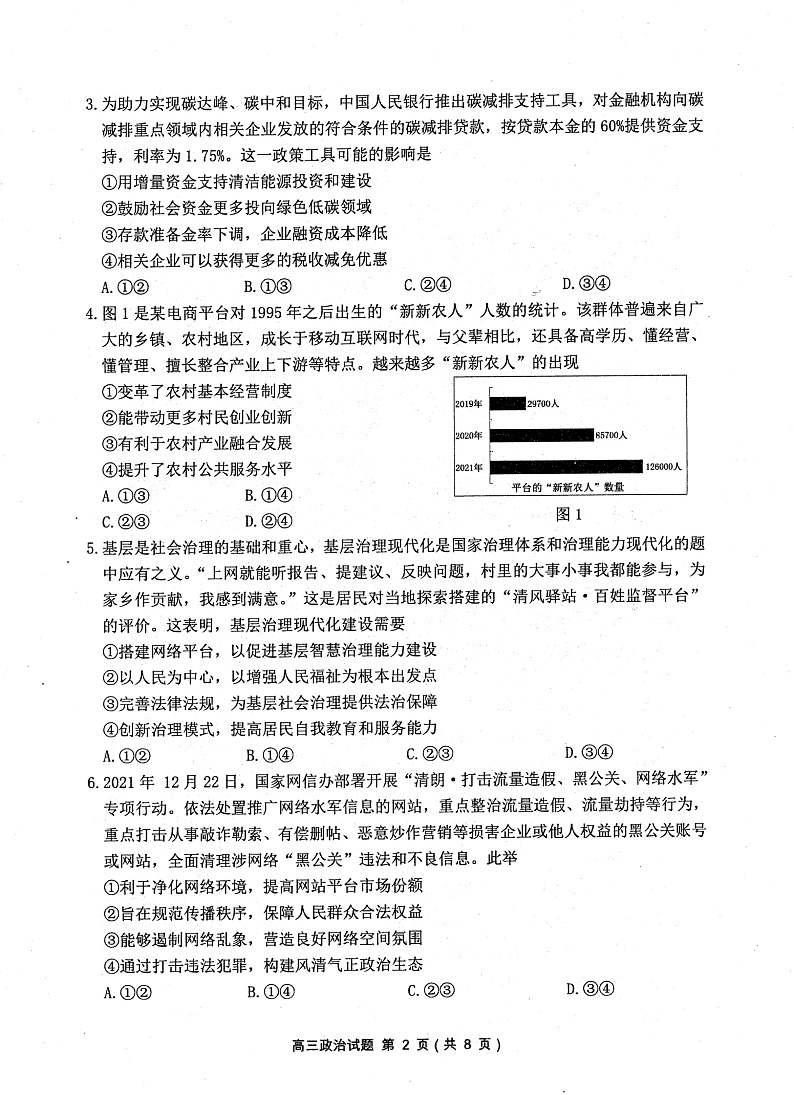 江苏省苏北四市（徐州、淮安、宿迁、连云港）2021-2022学年高三上学期期末调研考试政治PDF版含答案02
