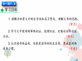人教版​​语文九年级下册  第4单元  13 短文两篇 【教学课件】