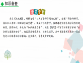 人教版​​语文九年级下册  第4单元  13 短文两篇 【教学课件】