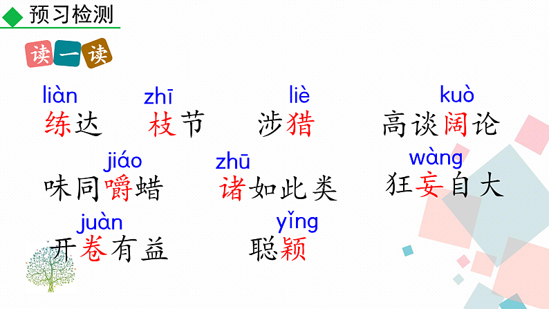 13 短文两篇第7页