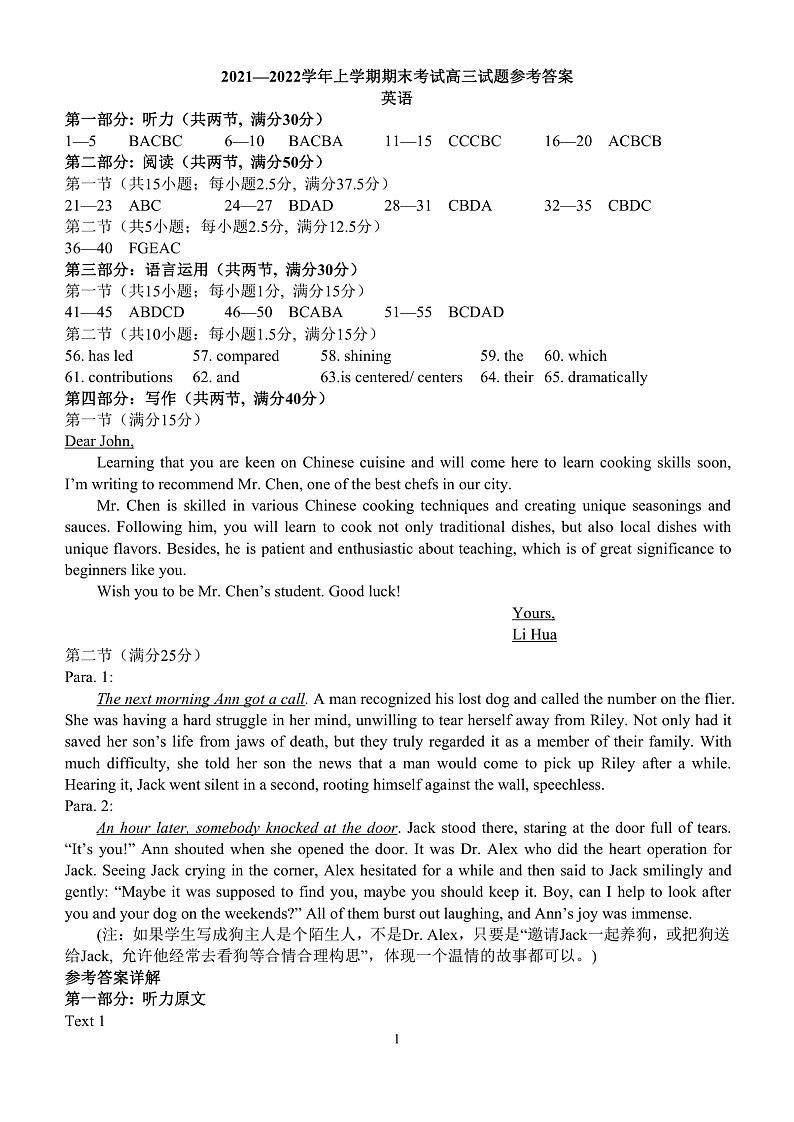 辽宁省铁岭市六校2022届高三上学期期末考试英语试题扫描版含答案01