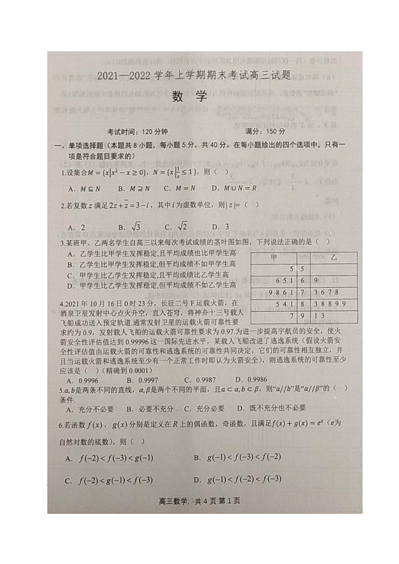 辽宁省铁岭市六校2022届高三上学期期末考试数学试题扫描版含答案01