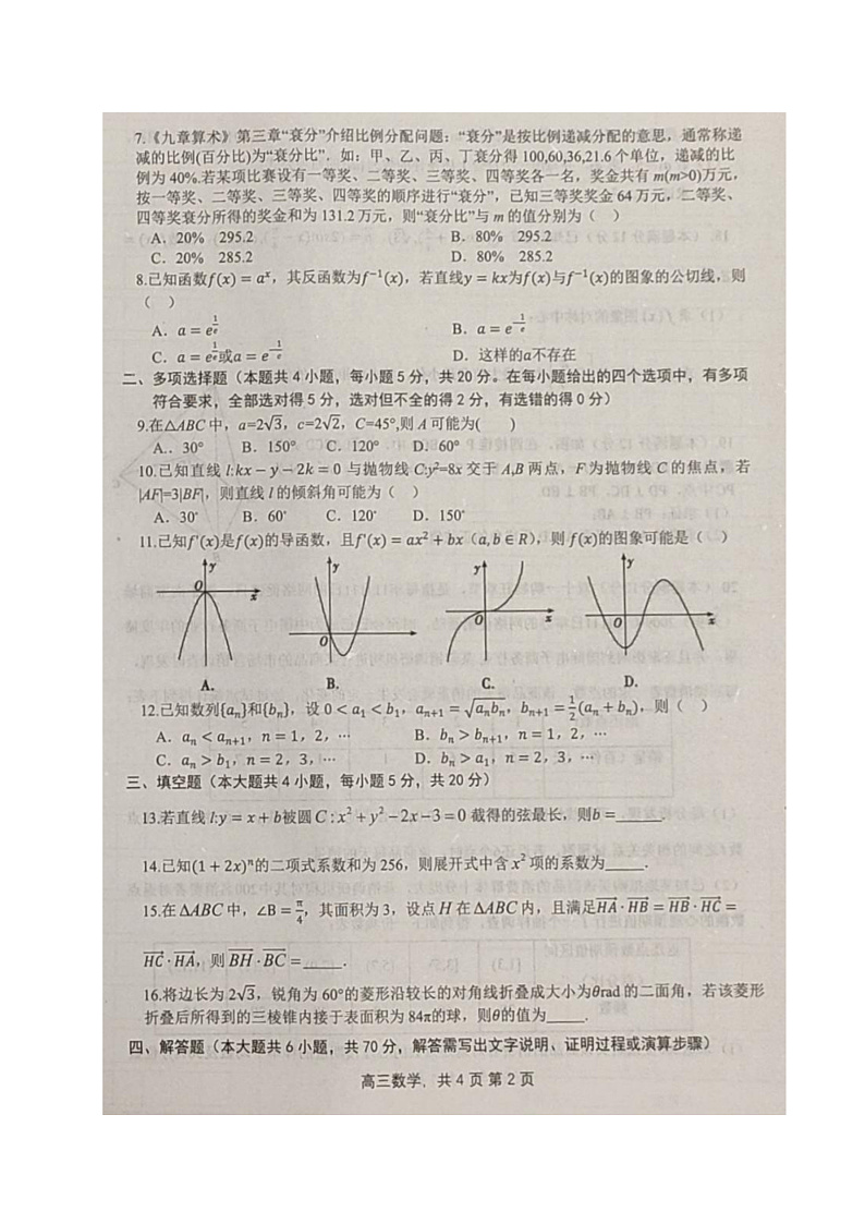 辽宁省铁岭市六校2022届高三上学期期末考试数学试题扫描版含答案02