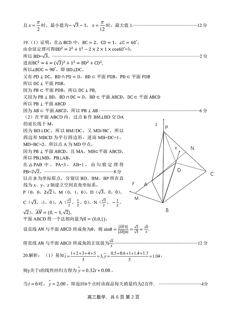 辽宁省铁岭市六校2022届高三上学期期末考试数学试题扫描版含答案02