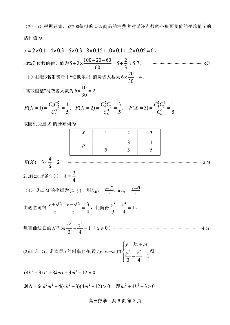 辽宁省铁岭市六校2022届高三上学期期末考试数学试题扫描版含答案03