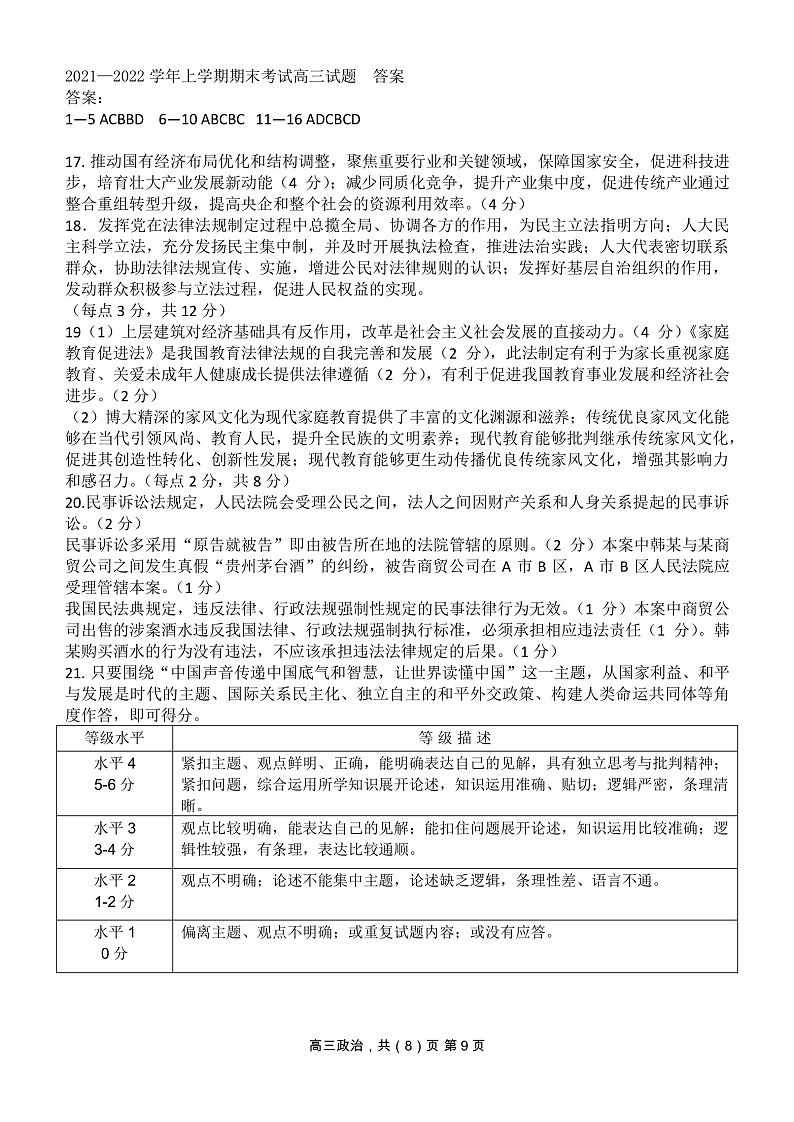 高三政治答案第1页