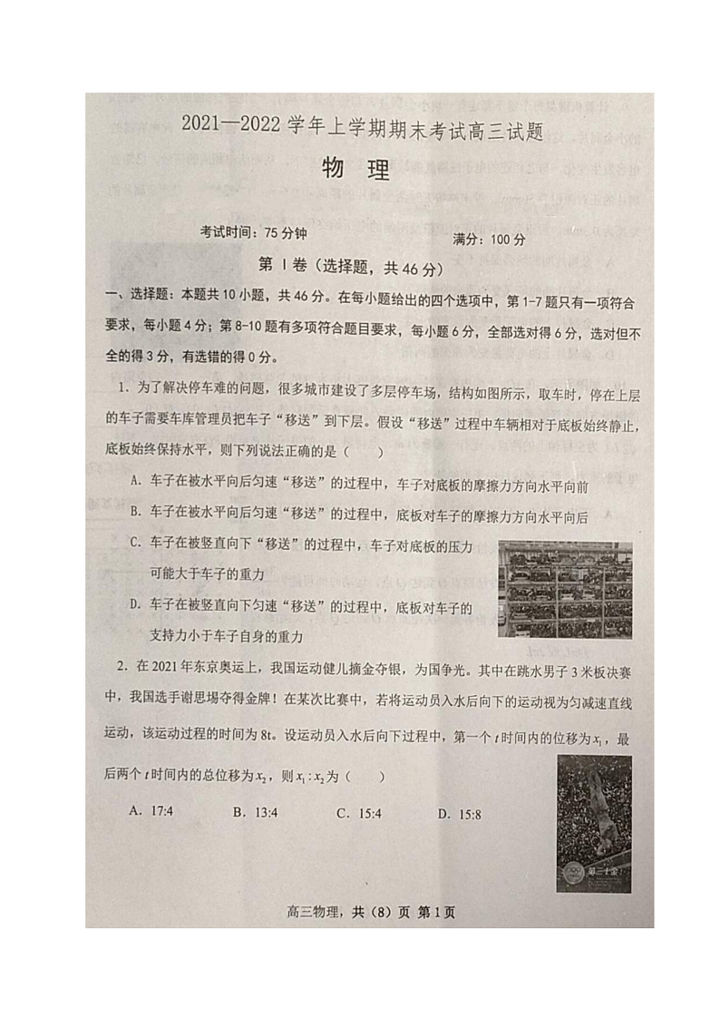 辽宁省铁岭市六校2022届高三上学期期末考试物理试题扫描版含答案01