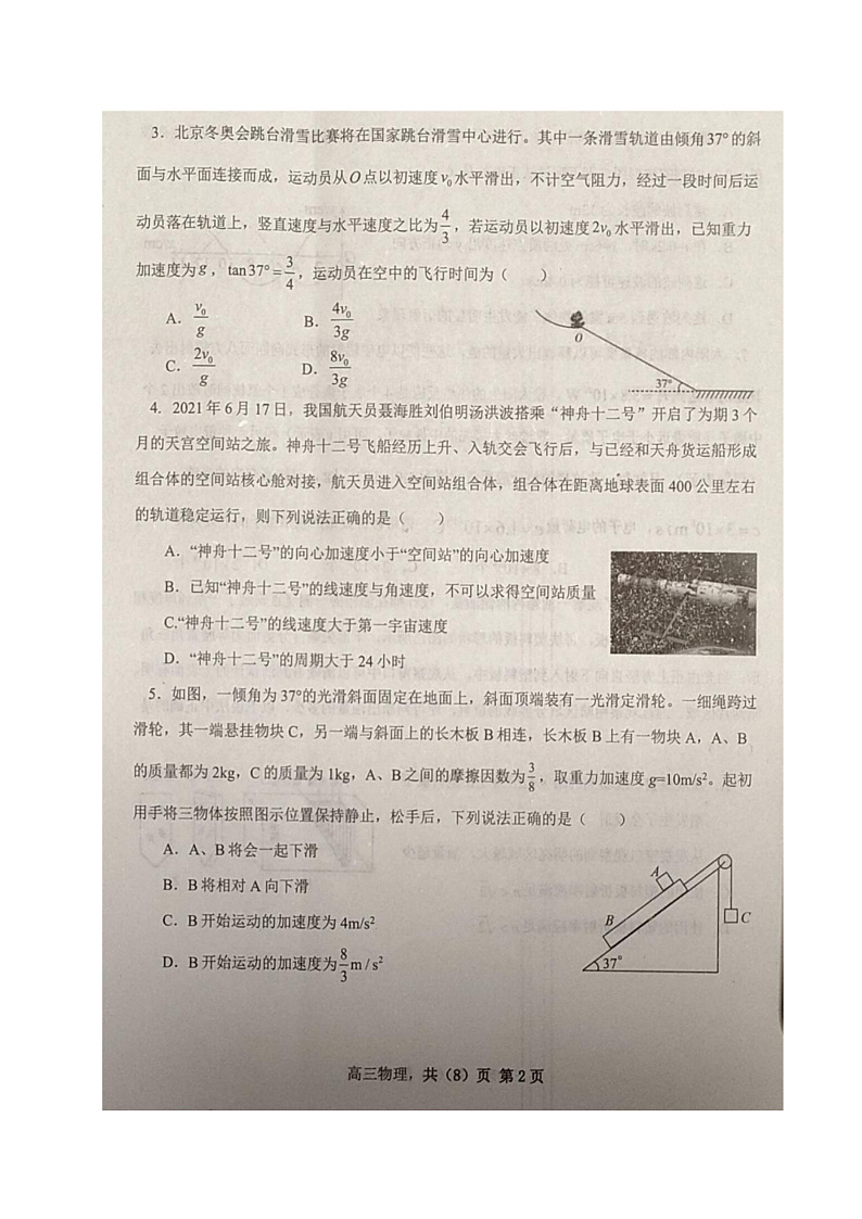 辽宁省铁岭市六校2022届高三上学期期末考试物理试题扫描版含答案02