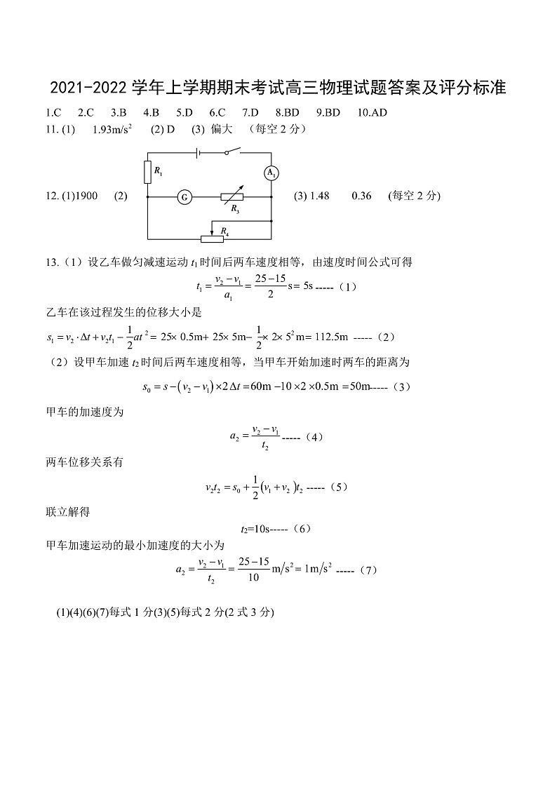 辽宁省铁岭市六校2022届高三上学期期末考试物理试题扫描版含答案01