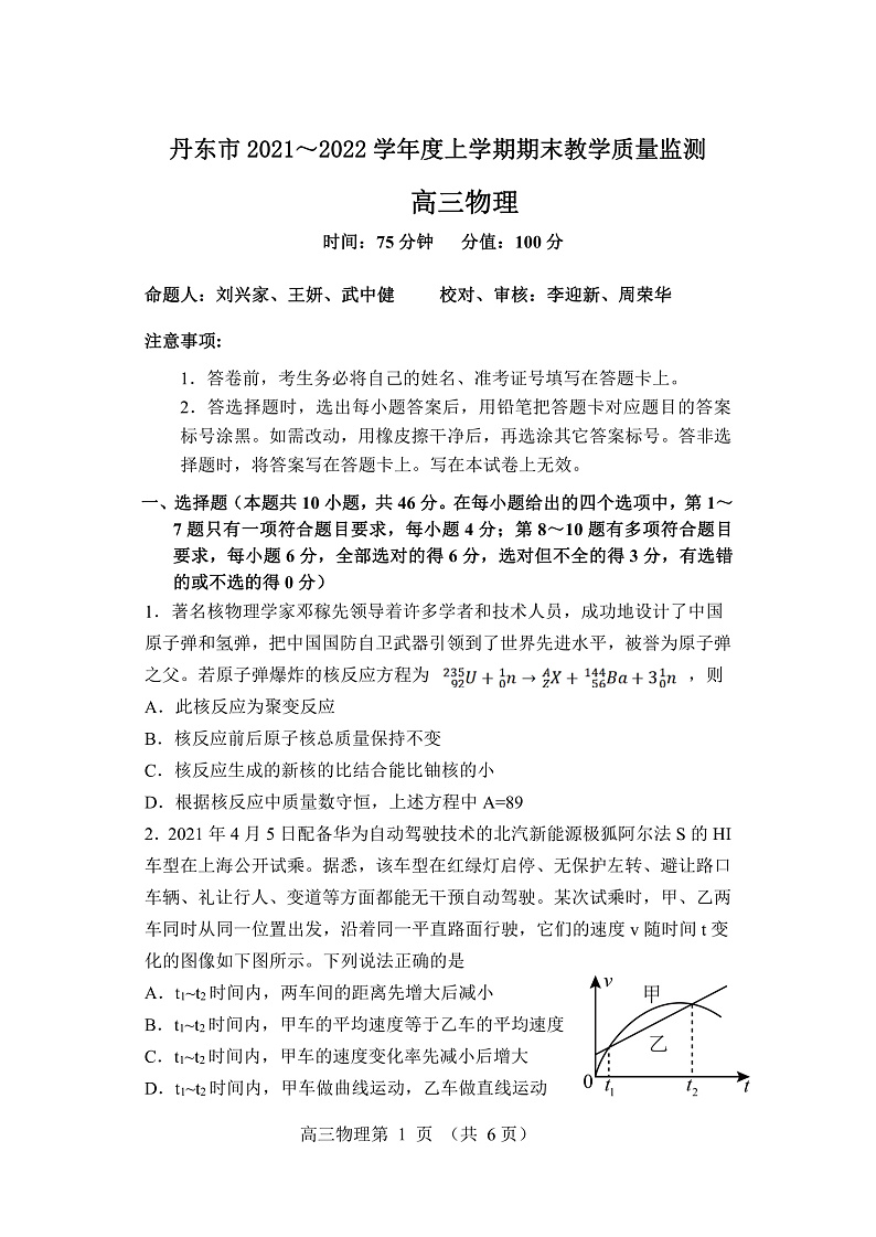 辽宁省丹东市2022届高三上学期期末教学质量监测物理试题PDF版含答案01