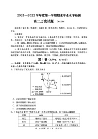 山东省青岛市黄岛区2021-2022学年高二上学期期末考试历史试题含答案