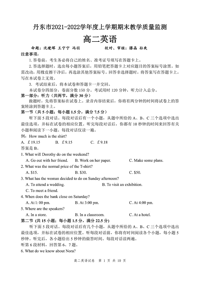 辽宁省丹东市2021-2022学年高二上学期期末教学质量监测英语试题PDF版含答案01