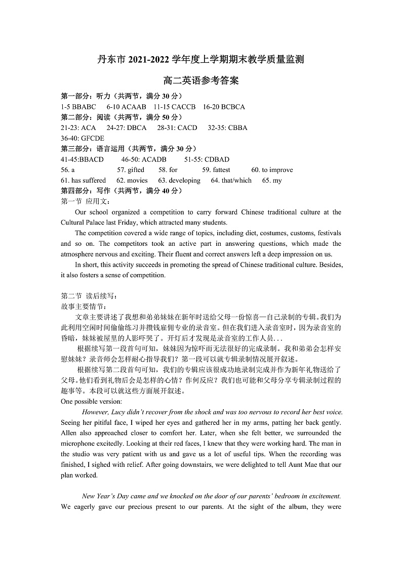 辽宁省丹东市2021-2022学年高二上学期期末教学质量监测英语试题PDF版含答案01