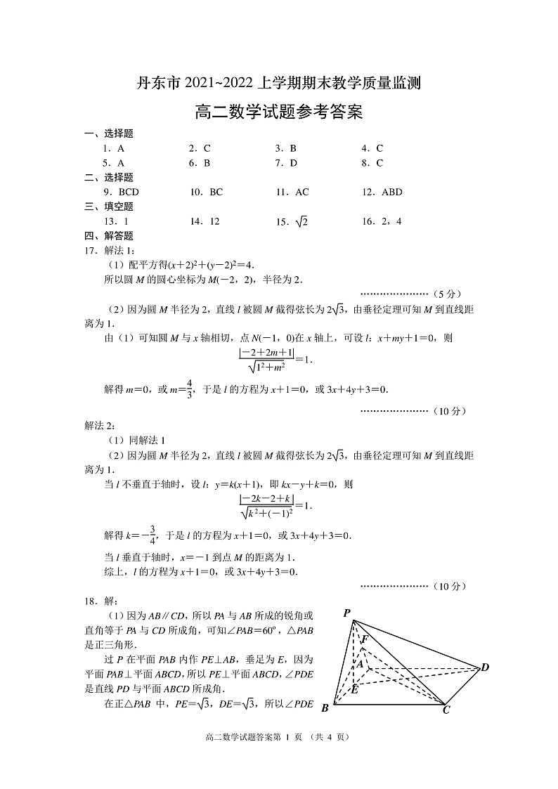 高二数学答案第1页