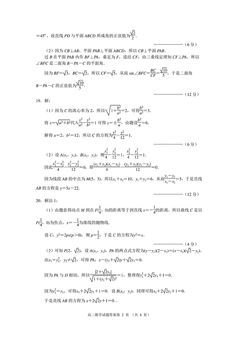 高二数学答案第2页