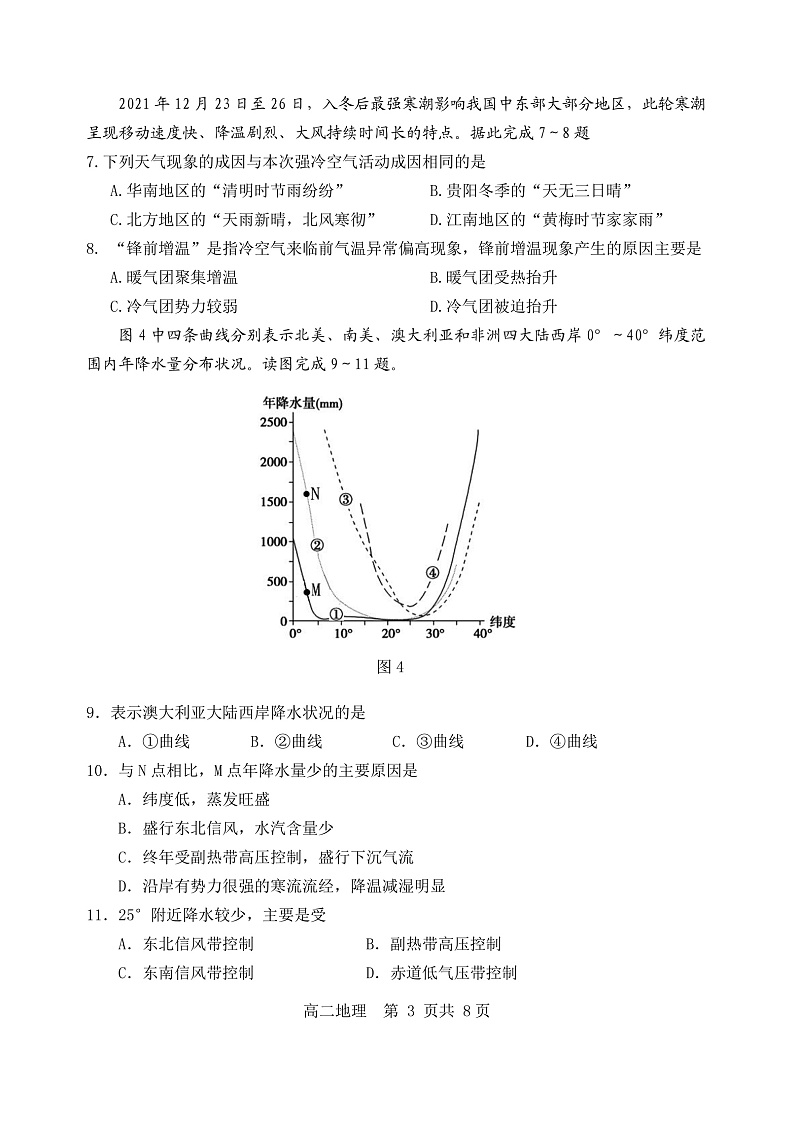 辽宁省丹东市2021-2022学年高二上学期期末教学质量监测地理试题PDF版含答案03