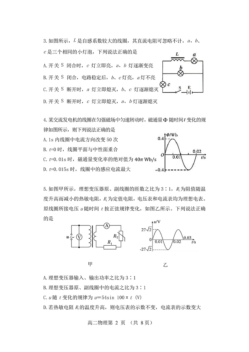 辽宁省丹东市2021-2022学年高二上学期期末教学质量监测物理试题第2页