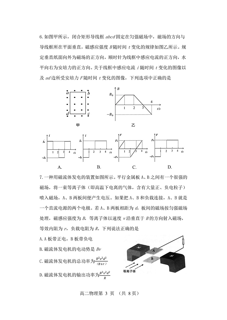 辽宁省丹东市2021-2022学年高二上学期期末教学质量监测物理试题第3页