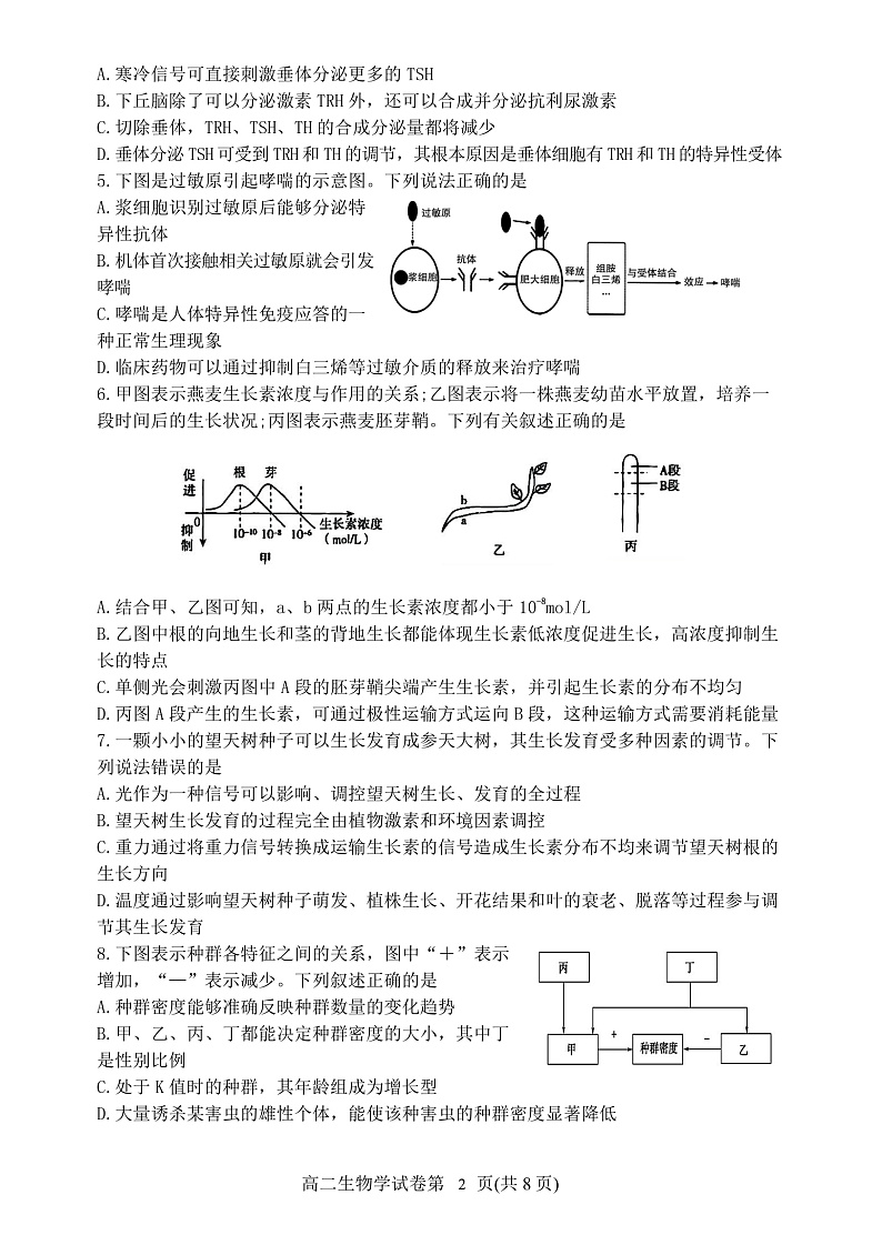 辽宁省丹东市2021-2022学年高二上学期期末教学质量监测生物试题PDF版含答案02